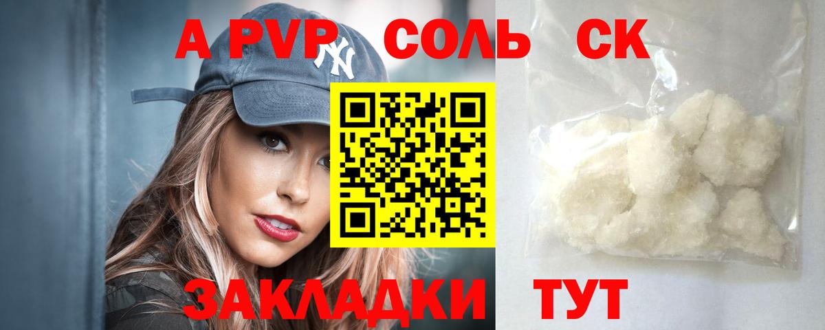 Alpha PVP СК  Вход с VPN  Альфа ПВП СК  А ПВП кристаллы  Кувандык 