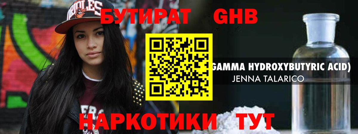 Бутират буратино Кувандык