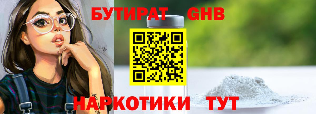Бутират GHB  Вход с VPN  БУТИРАТ  Кувандык 