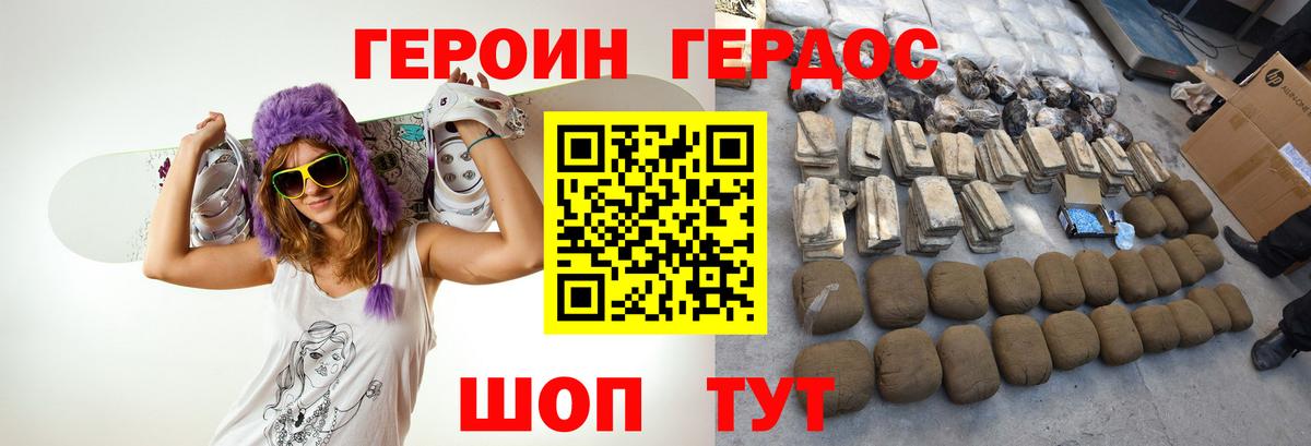 ГЕРОИН гречка Кувандык