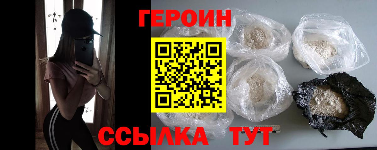 ГЕРОИН Heroin  Вход с VPN  Кувандык 