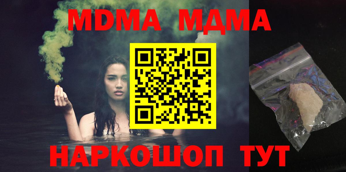 Кувандык  MDMA VHQ  MDMA crystal  МДМА  Вход с VPN 