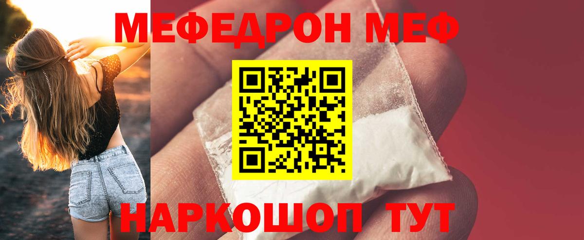 Меф  Кувандык