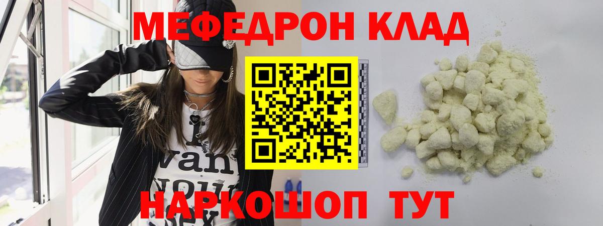 МЯУ-МЯУ мука  МЕФ  где купить наркоту  Кувандык  Вход с VPN  МЕФ 
